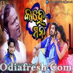 Kahe Mana - Heart Touching New Odia Song (Tapash Sankhua)